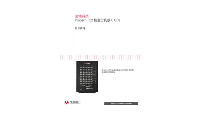 Propsim F32 信道仿真器 6 GHz